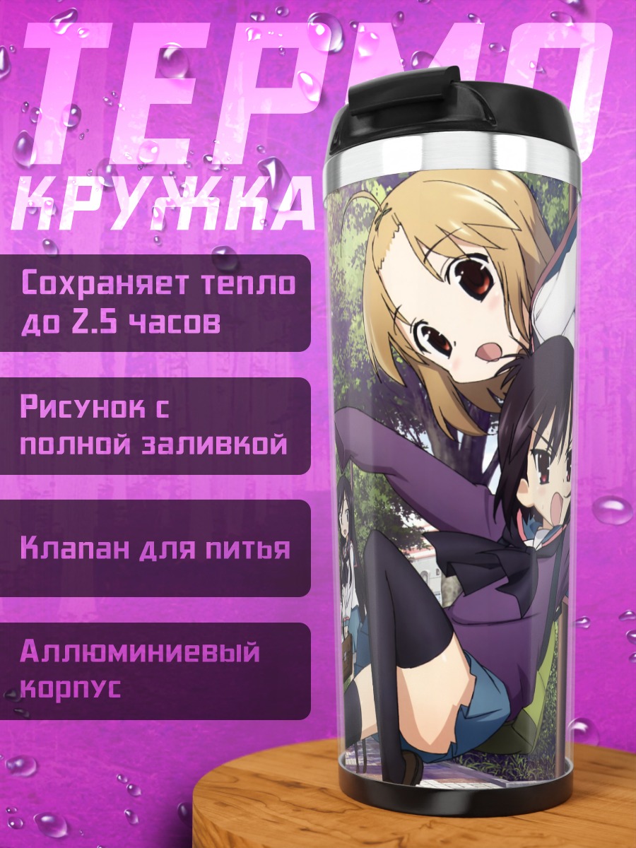 Термокружка Тору Ичии и подруги