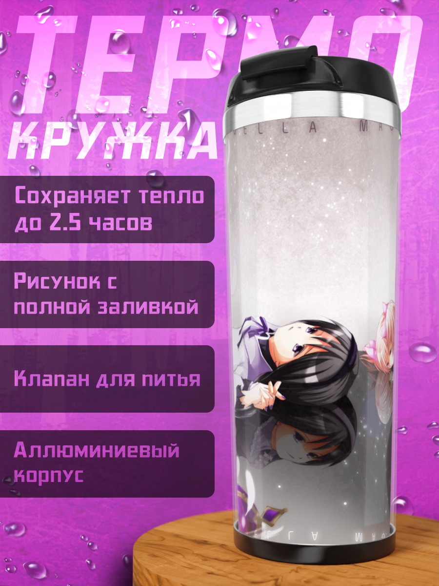 Термокружка Мадока Магика в круге