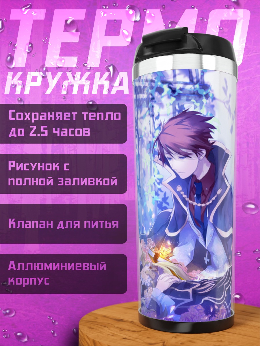 Термокружка Батлер и Беатриче