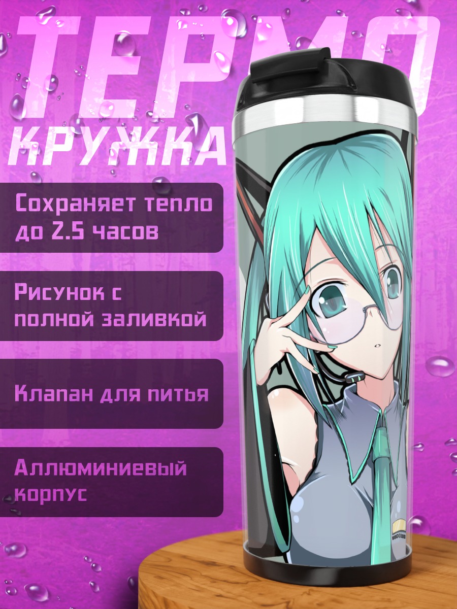 Термокружка Мику Хацунэ в очках