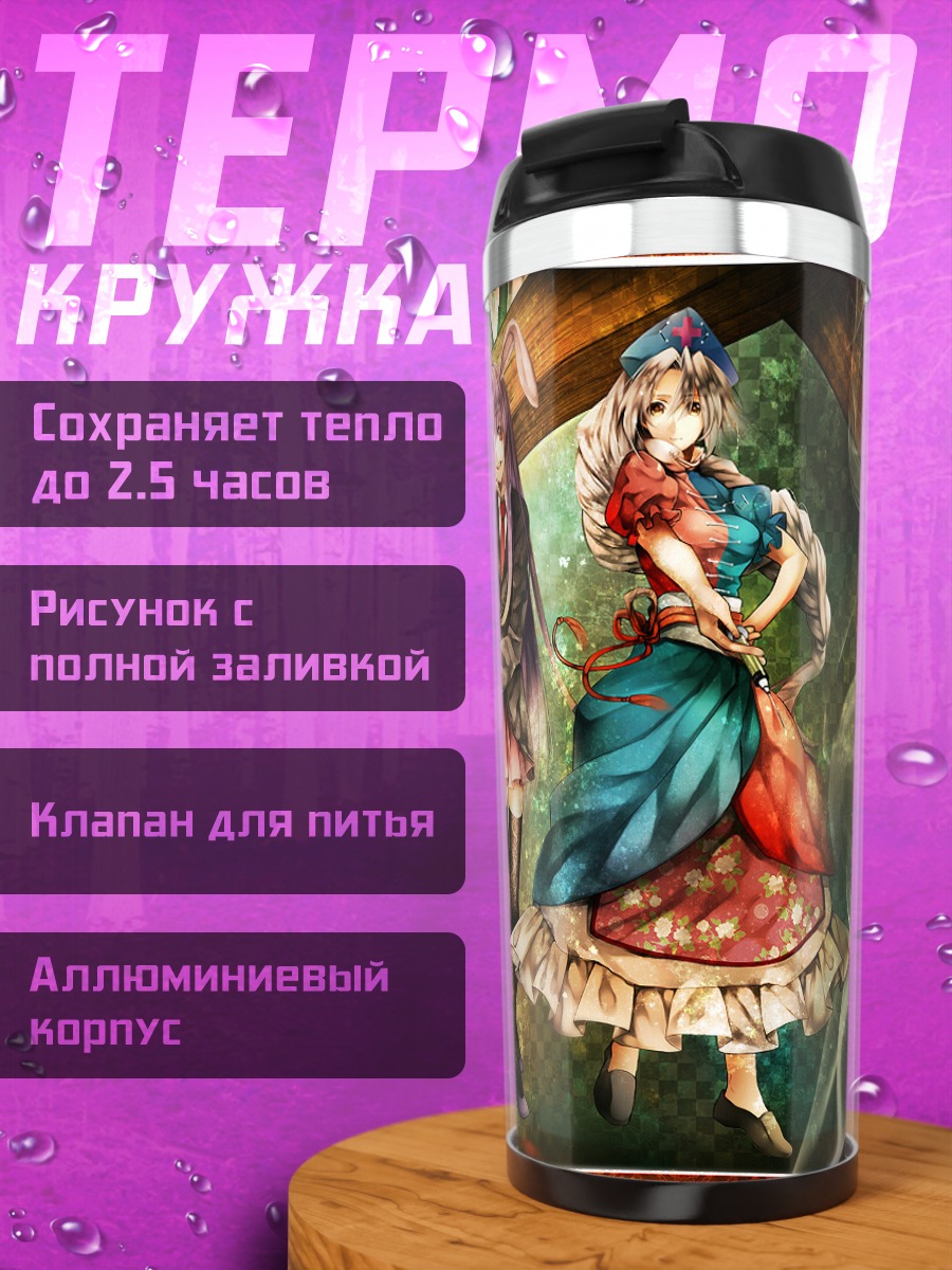 Термокружка Кагуя Хорайсан и подруги