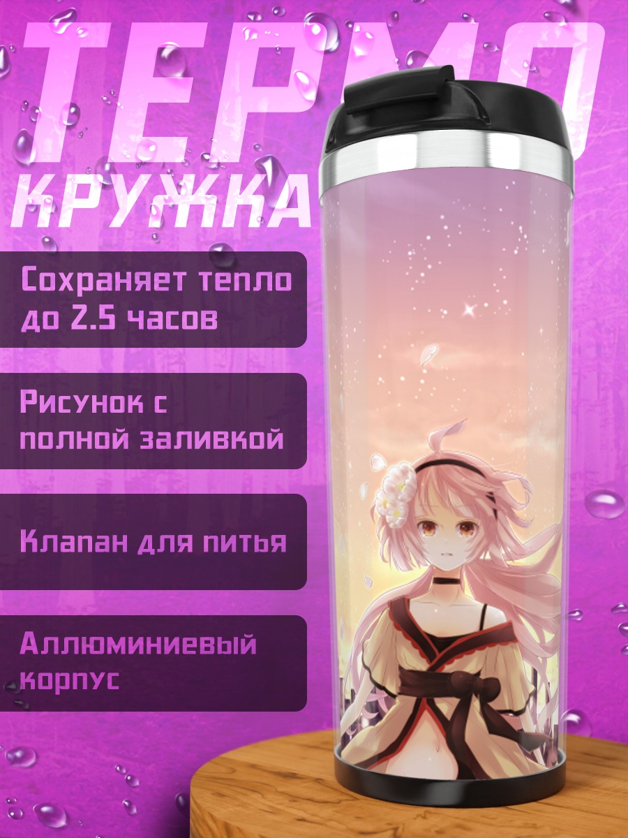 Термокружка Ироха Некомура в закате