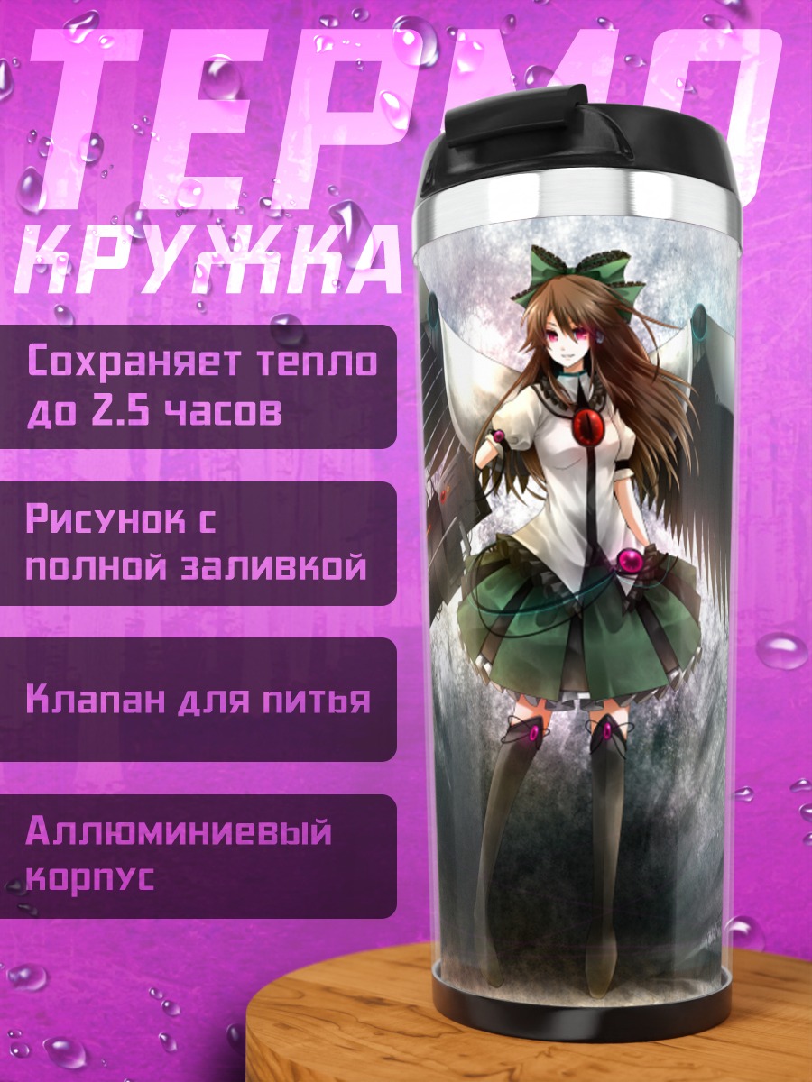 Термокружка Уцухо Рэйудзи с пушкой