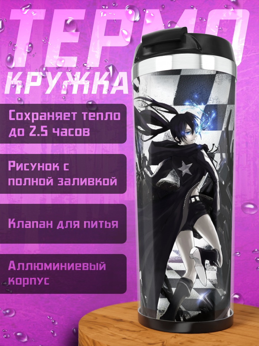 Термокружка Курои Мато в бою