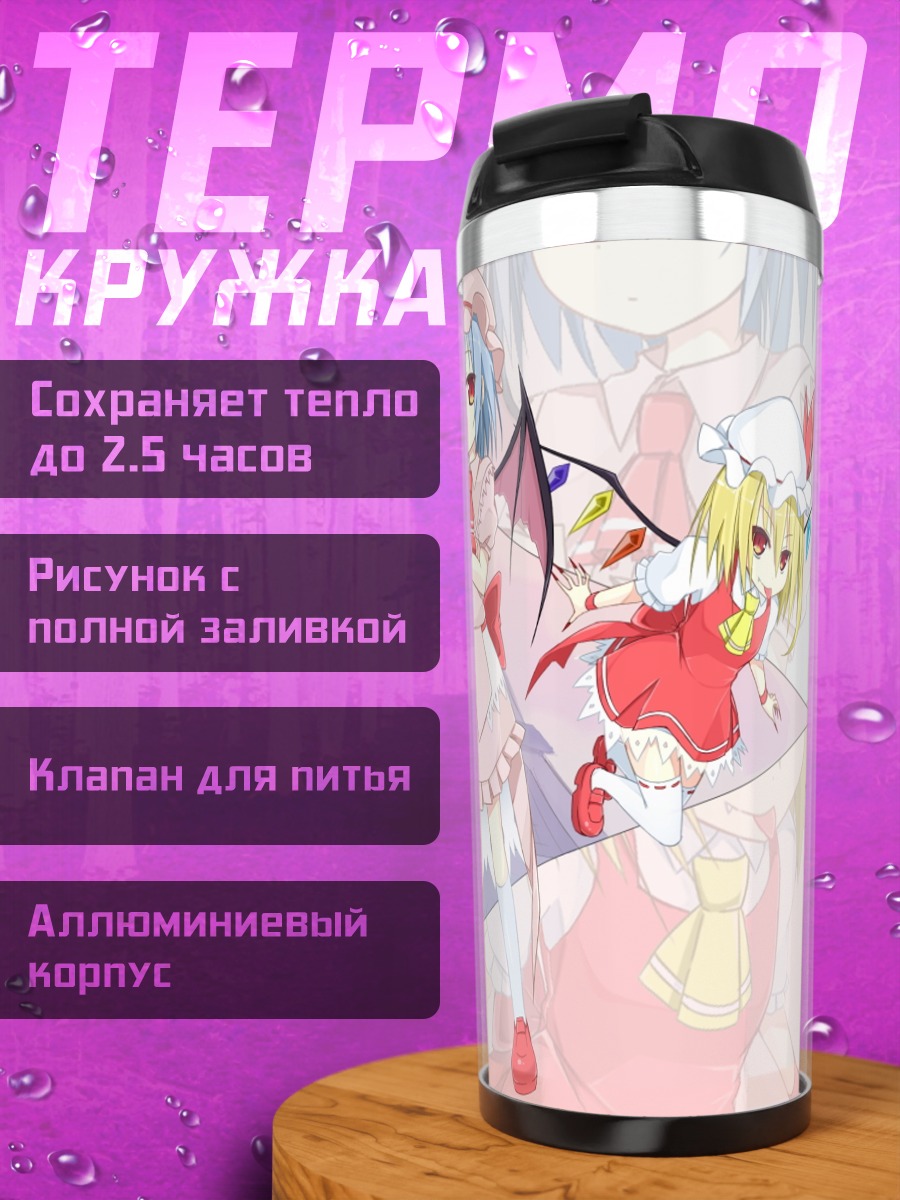 Термокружка Фландр и Ремилия Скарлет