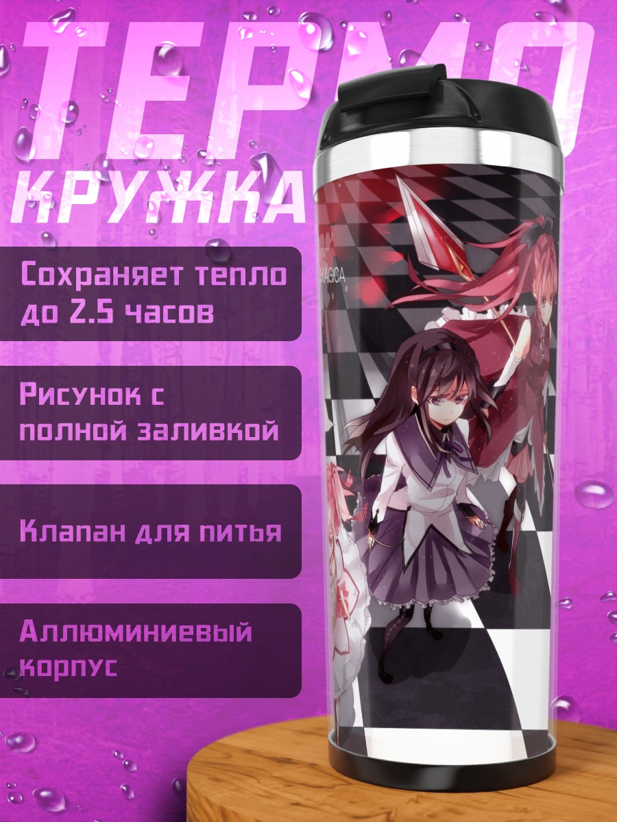 Термокружка Мадока Магика команда