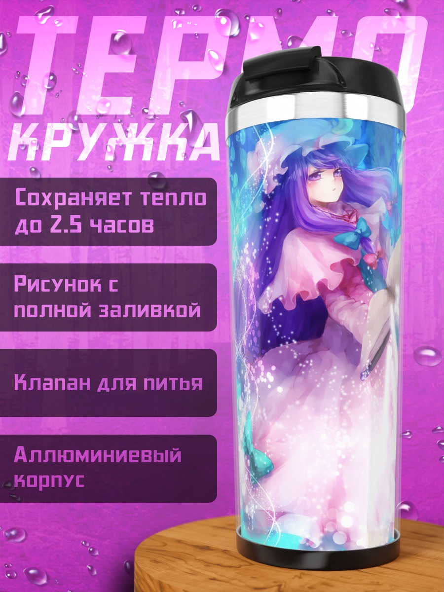 Термокружка Пачули Ноледж с книгой