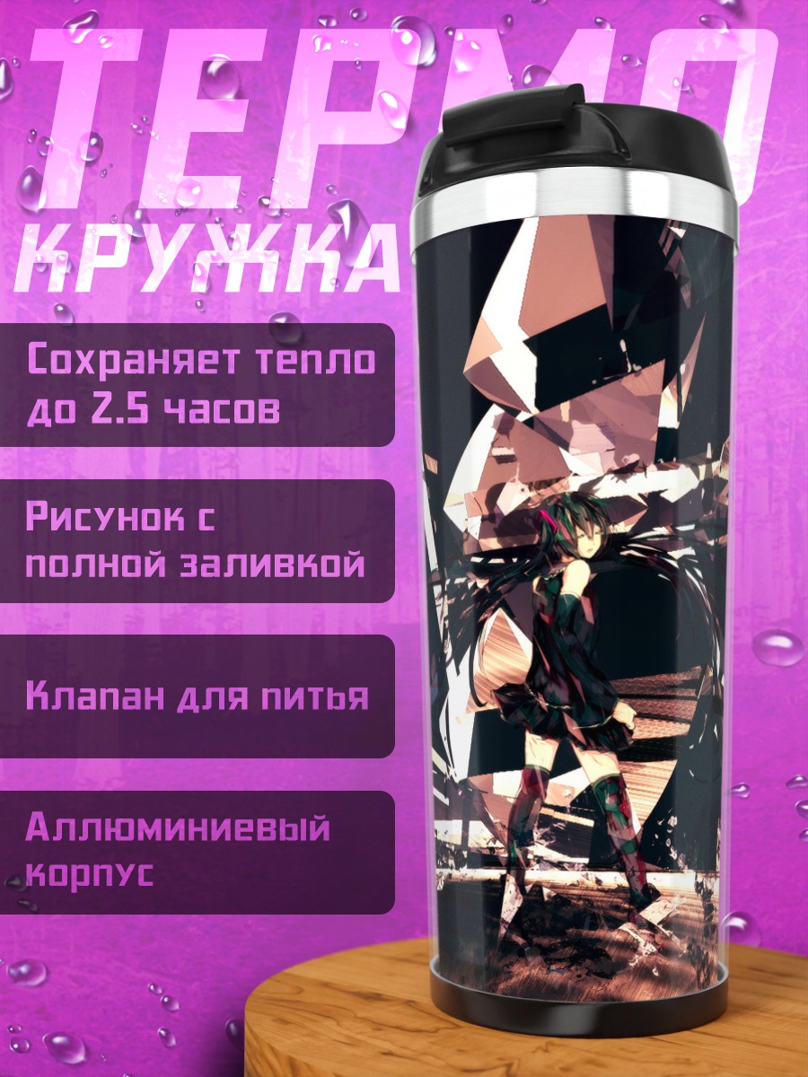 Термокружка Мику Хацунэ в осколках