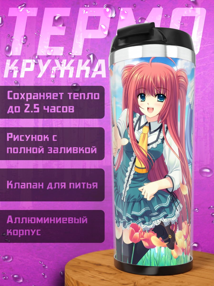 Термокружка Девушки из Sekai Seifuku Kanojo
