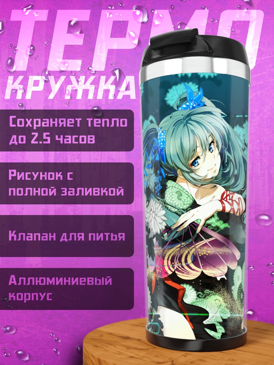 Термокружка Мику Хацунэ с веером