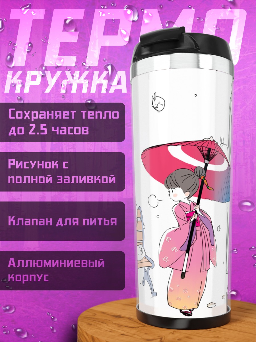 Термокружка Кролик с зонтом