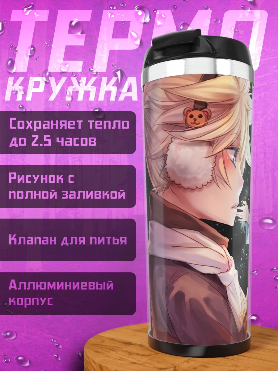 Термокружка Кагамин Лен и Рин
