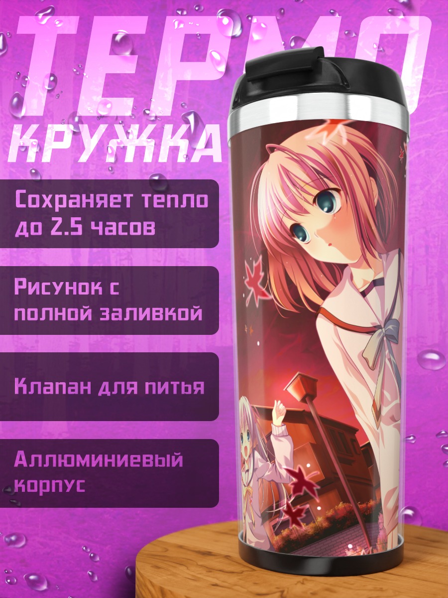 Термокружка Школьницы осенью