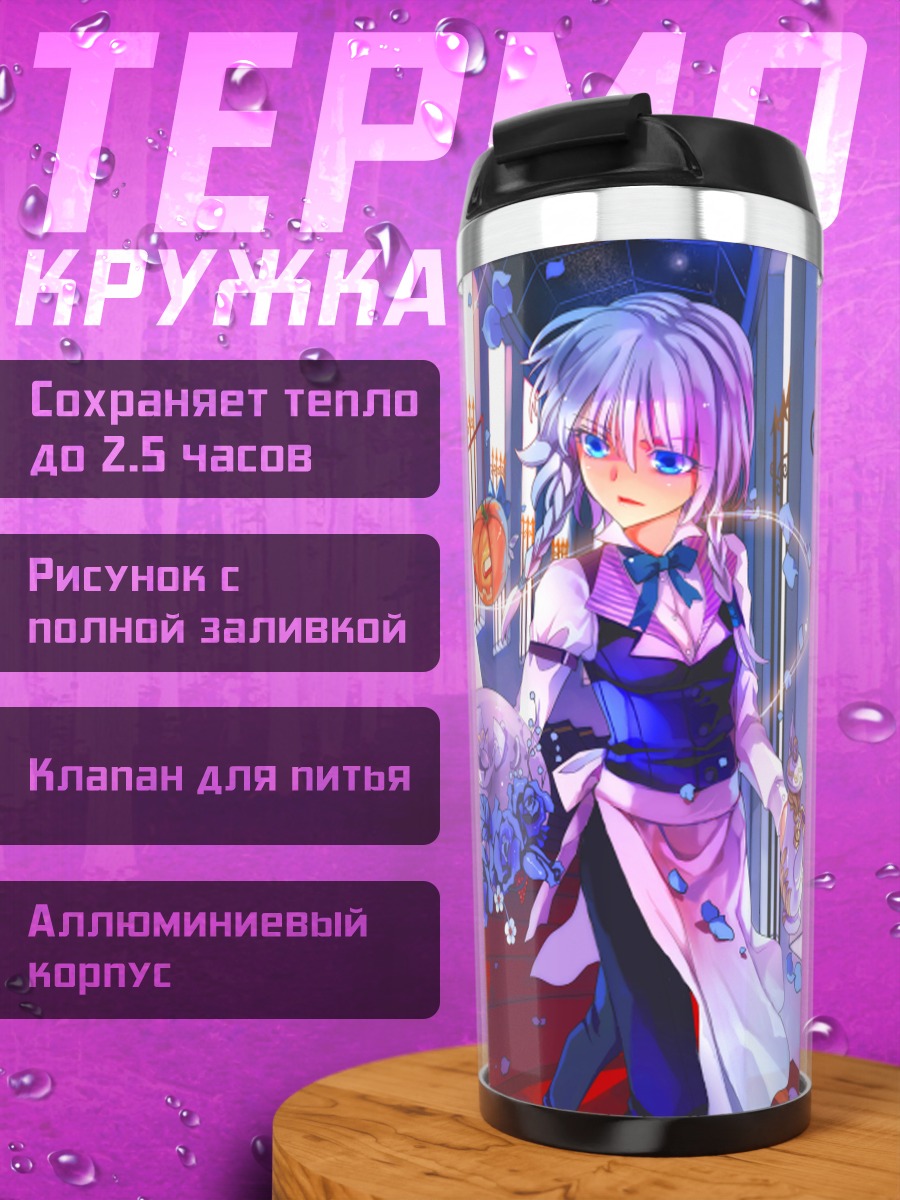 Термокружка Сакуя Идзаёи и подруги
