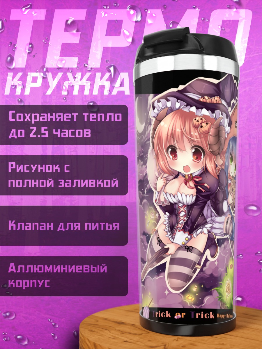Термокружка Ведьма под луной