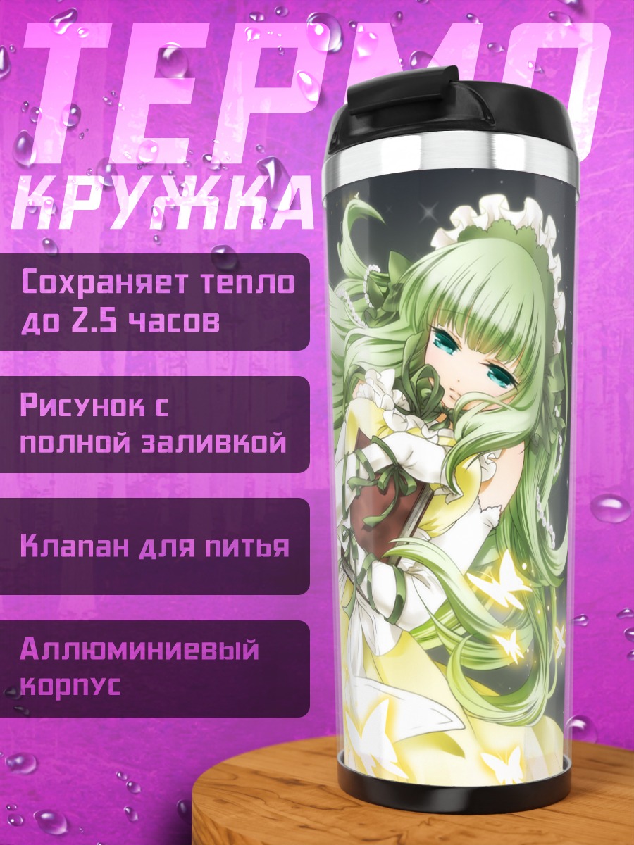 Термокружка Клэр Бернардус с книгой