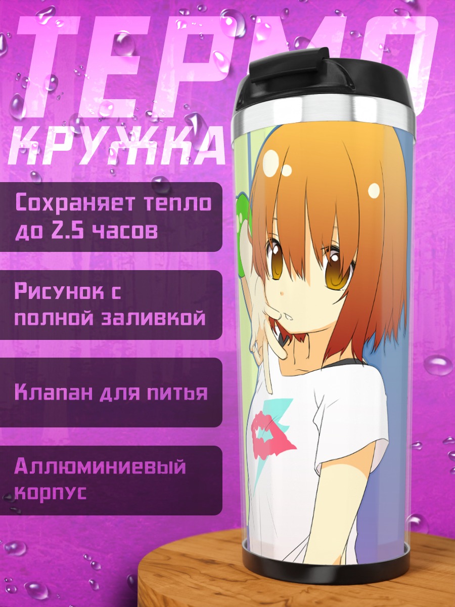 Термокружка Юи Хирасава с яблоком