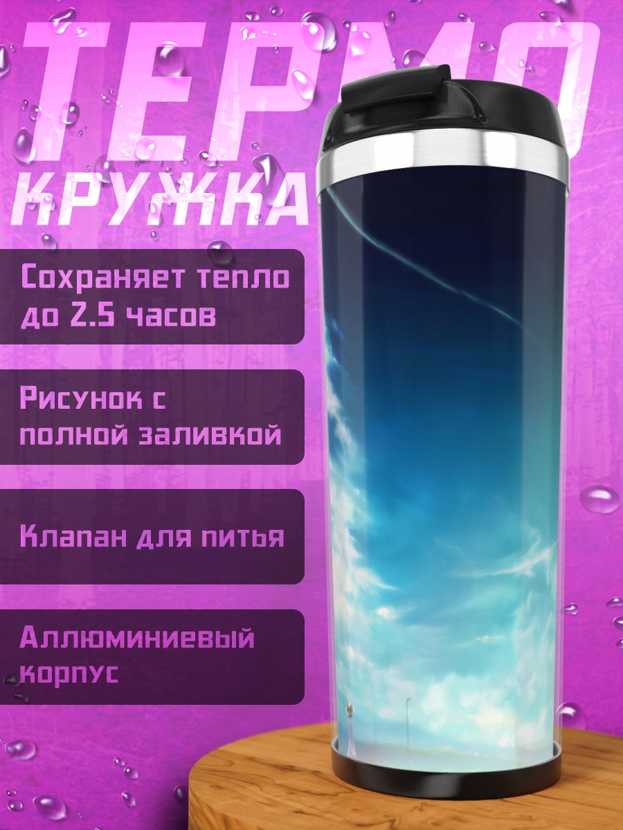 Термокружка Девушка под облаками