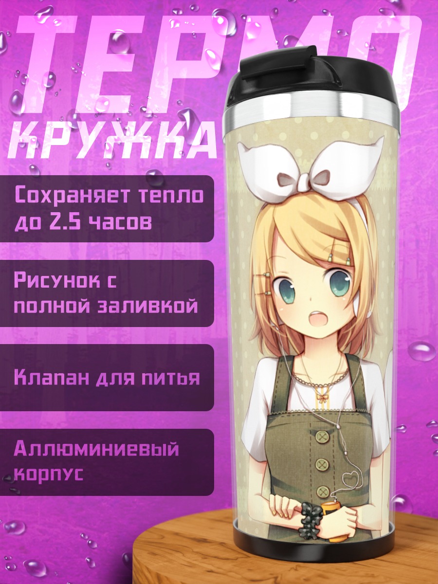 Термокружка Рин и Лен Кагамин