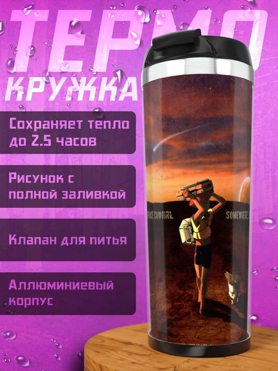Термокружка Эйн в космосе