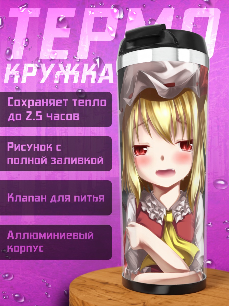 Термокружка Фландр Скарлет в кристаллах