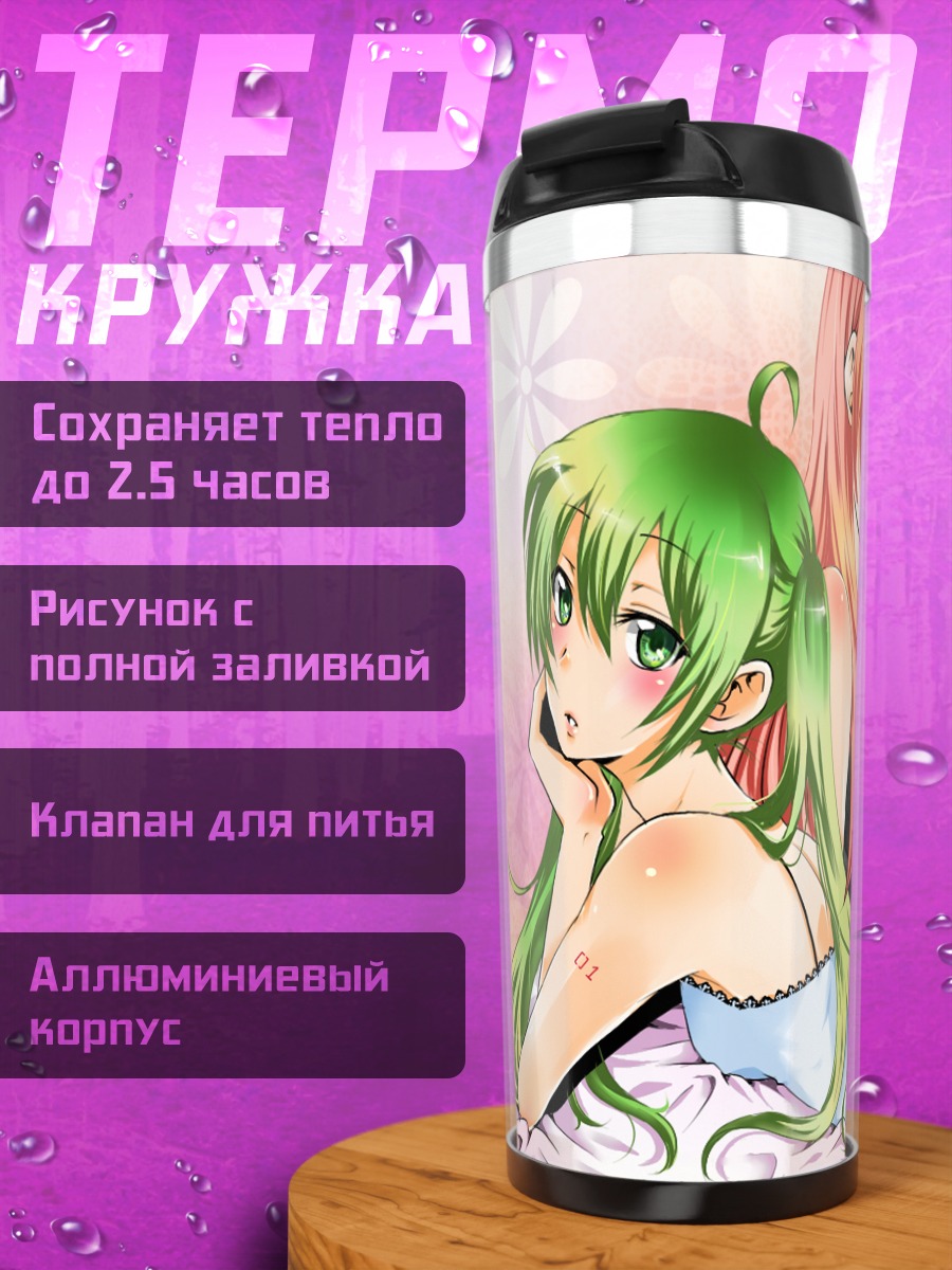 Термокружка Мику Хацунэ и Лука
