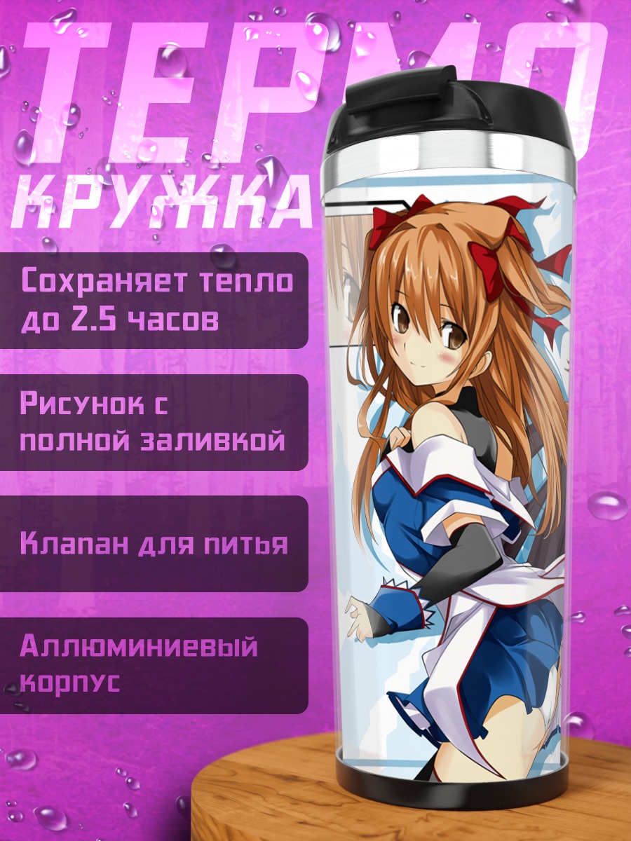 Термокружка Юки Морикава и Рина Огата