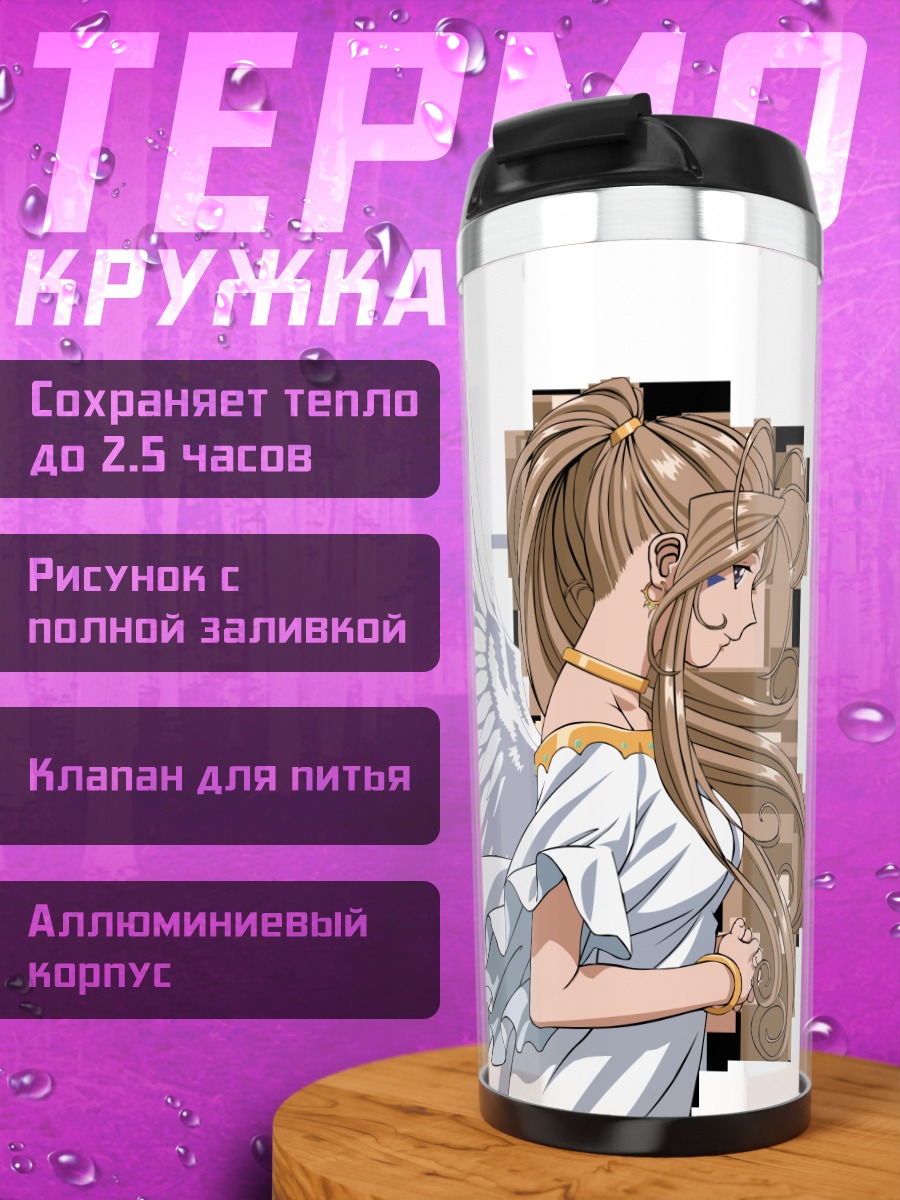 Термокружка Белданди с крыльями