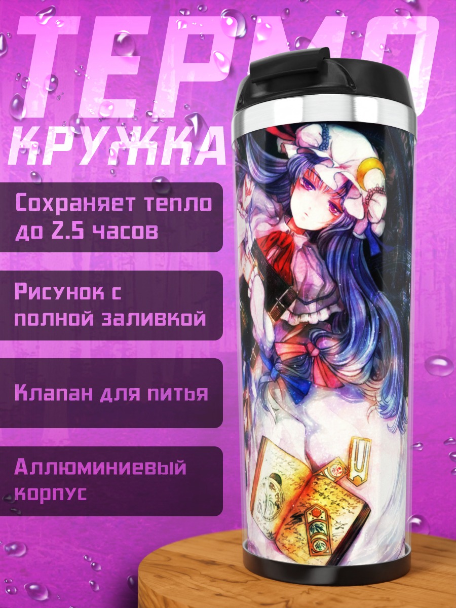 Термокружка Пачули Ноледж в книгах