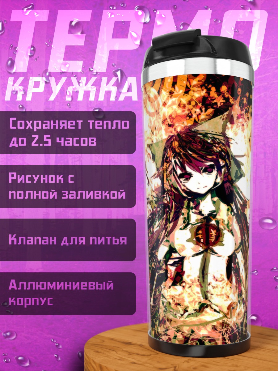 Термокружка Уцухо Рэйудзи в пламени