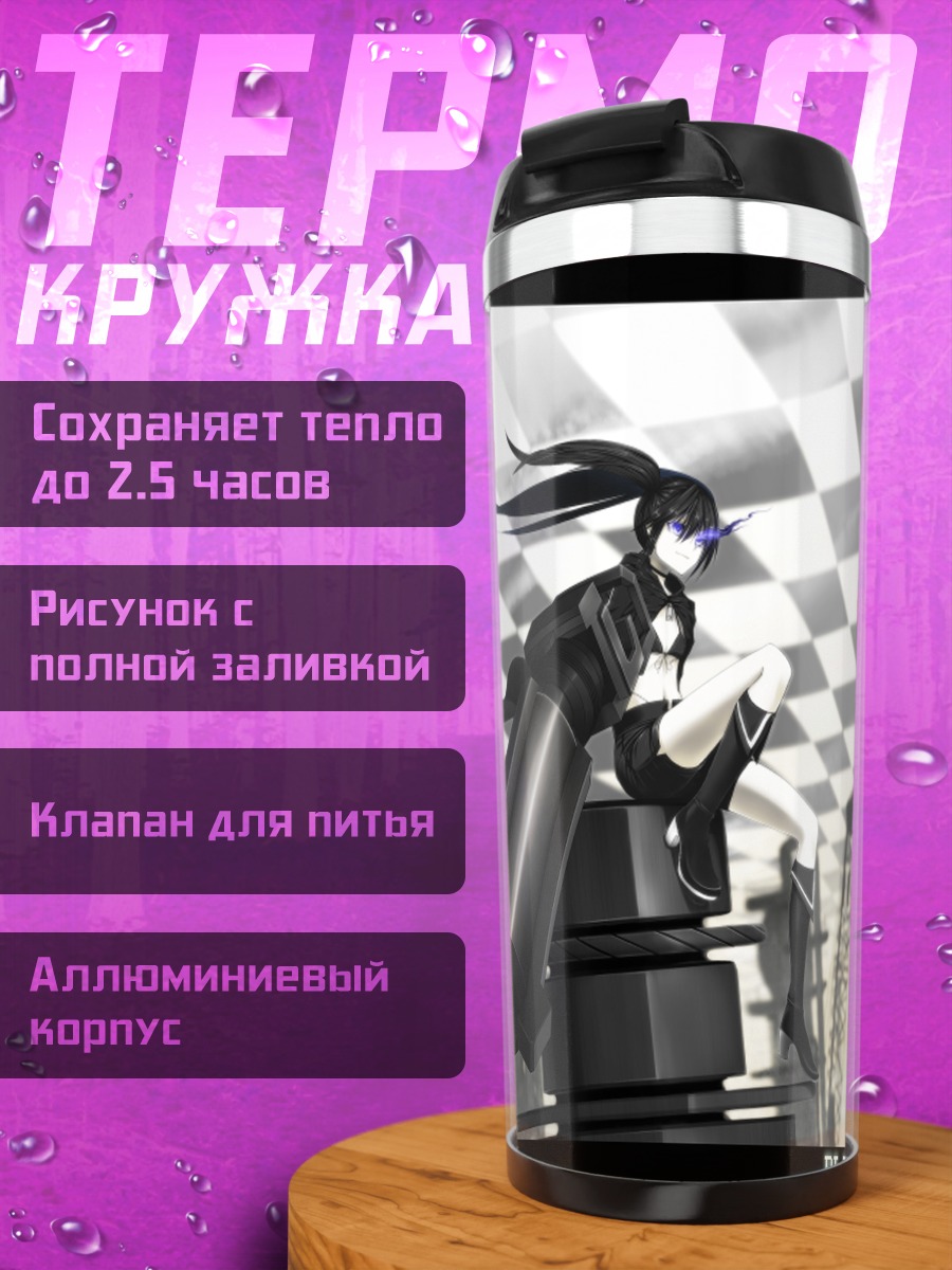 Термокружка Курои Мато в шахматах