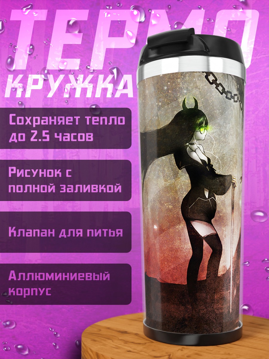 Термокружка Блэк Рок Шутер