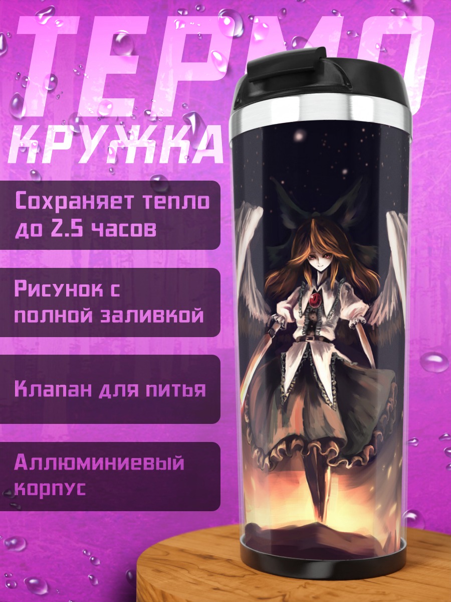 Термокружка Уцухо Рэйудзи с мечом
