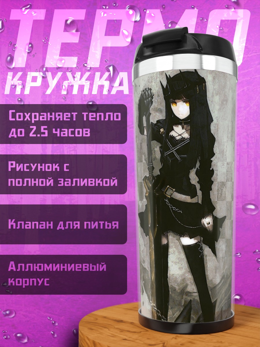 Термокружка Драгон Слейер с мечом