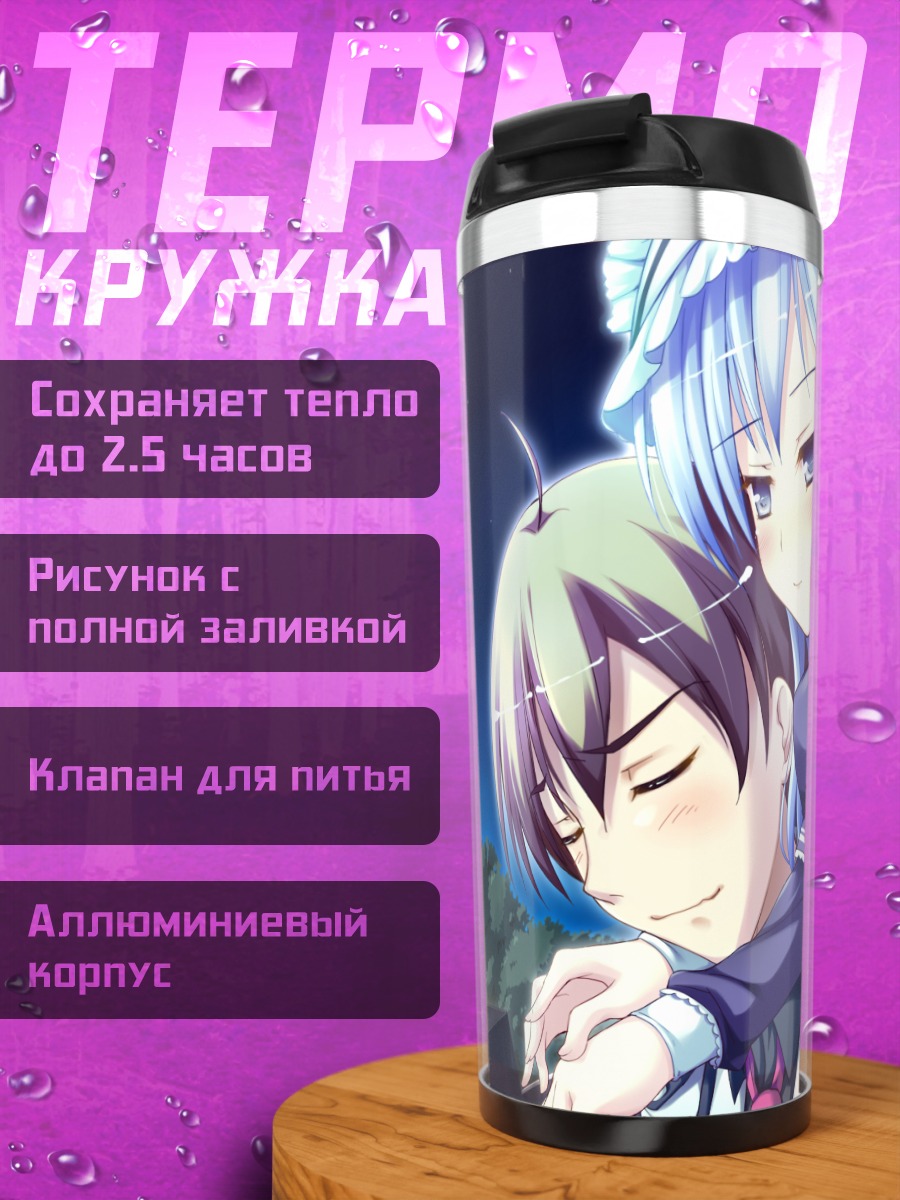 Термокружка Мисоно Мисоно в объятиях