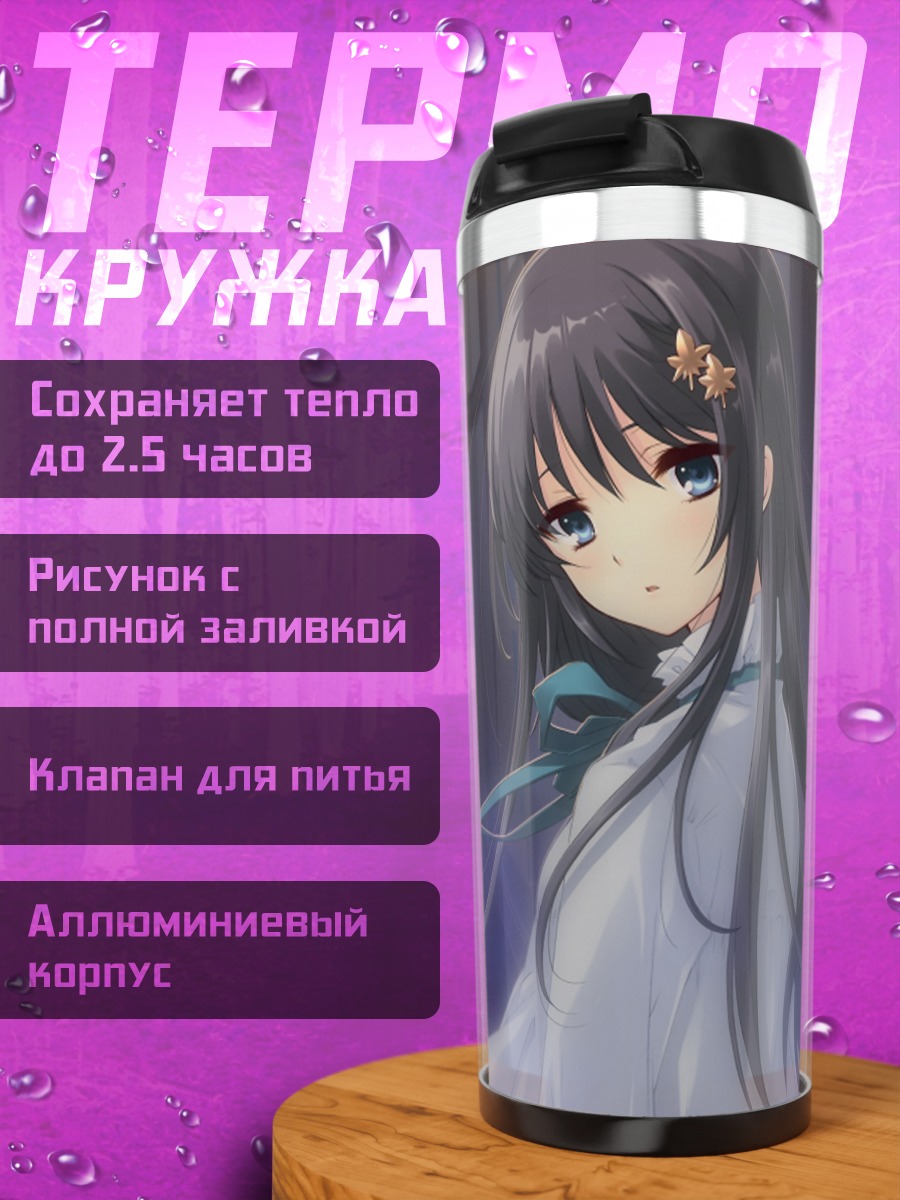 Термокружка Маюри Сирасаги в белом