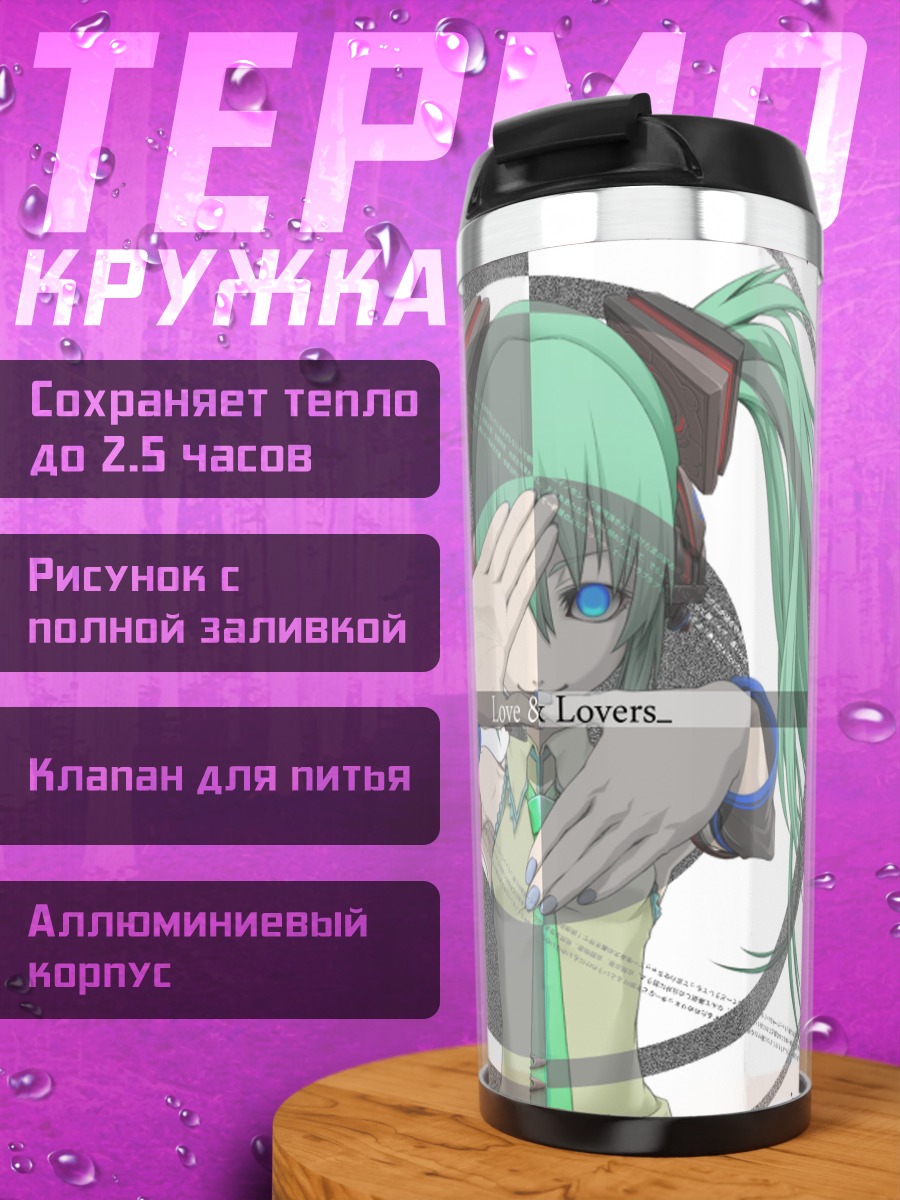 Термокружка Мику Хацунэ в круге