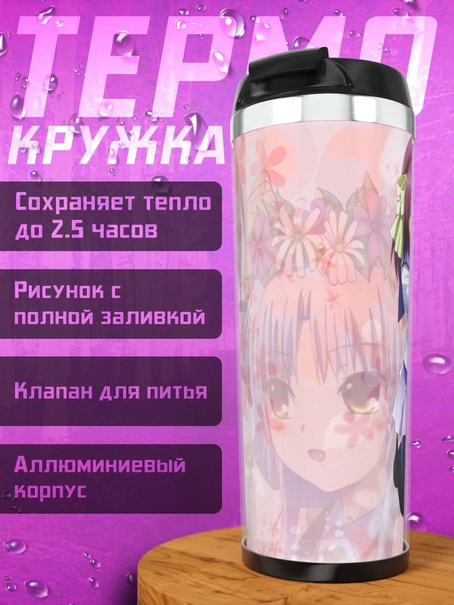 Термокружка Юри Накамура и Канаде