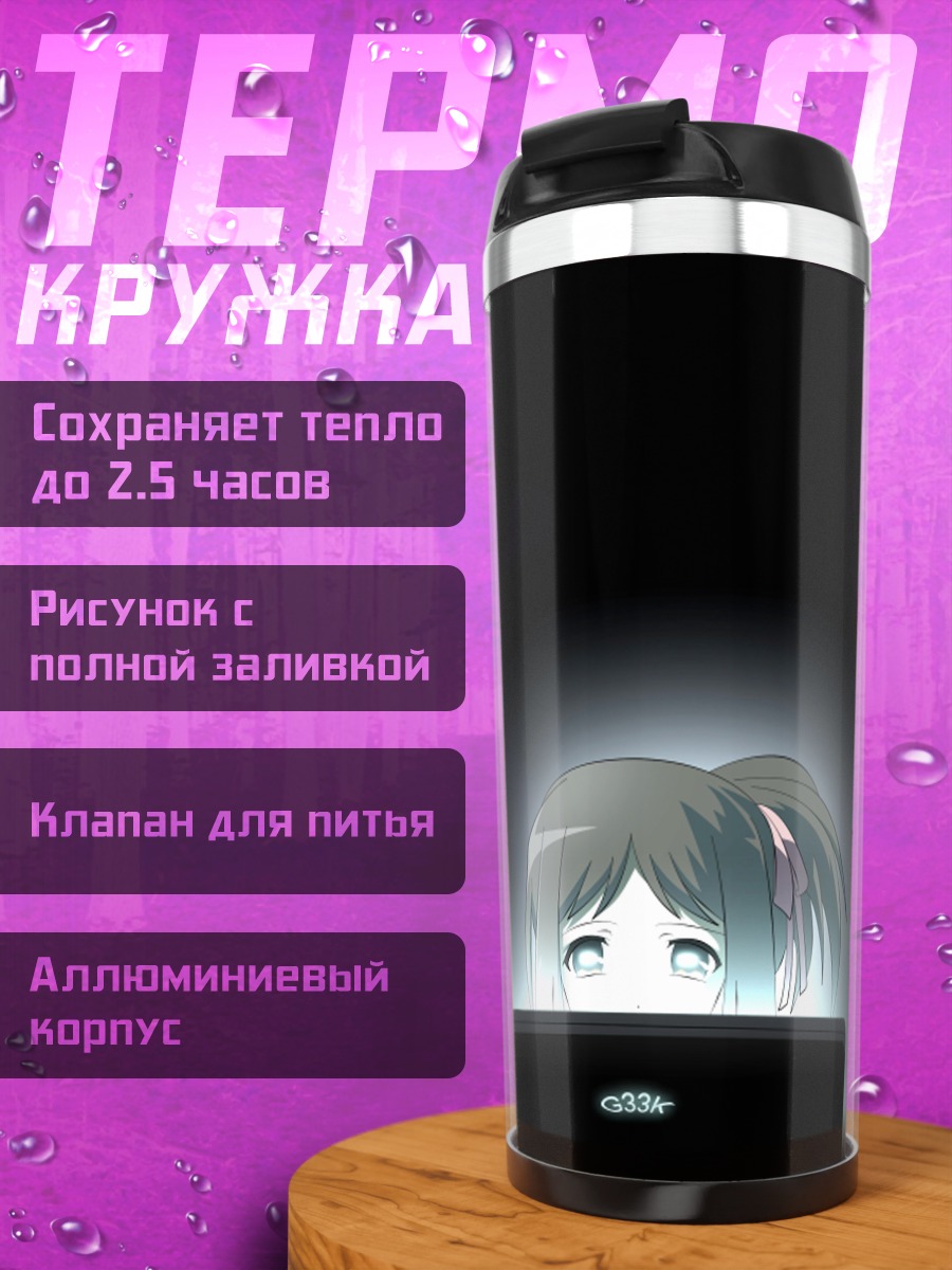 Термокружка Лэйн Ивакура за ноутбуком