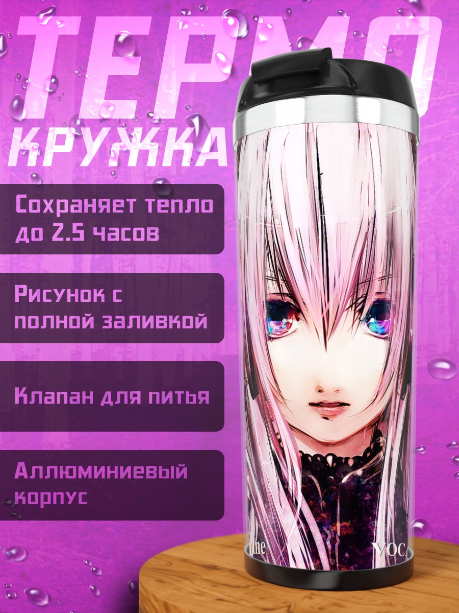 Термокружка Лука Мегурин в наушниках