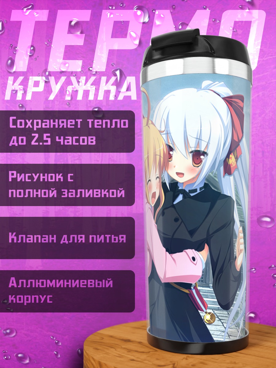 Термокружка Юкино и Ирина