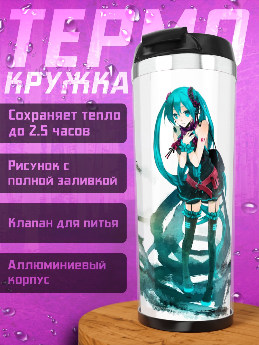Термокружка Мику Хацунэ в потоке