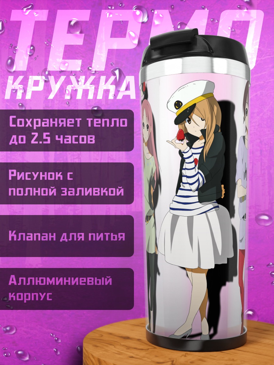 Термокружка Девушки K-On!