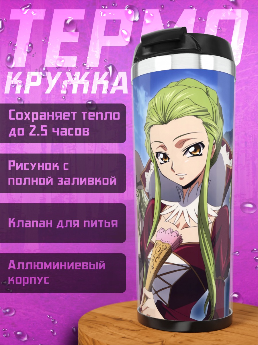 Термокружка Сиси в стиле Code Geass