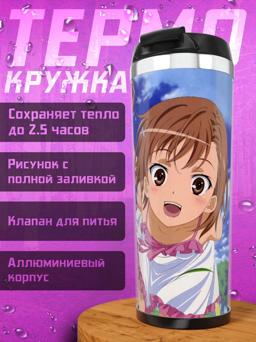 Термокружка Микото Мисака и подруги