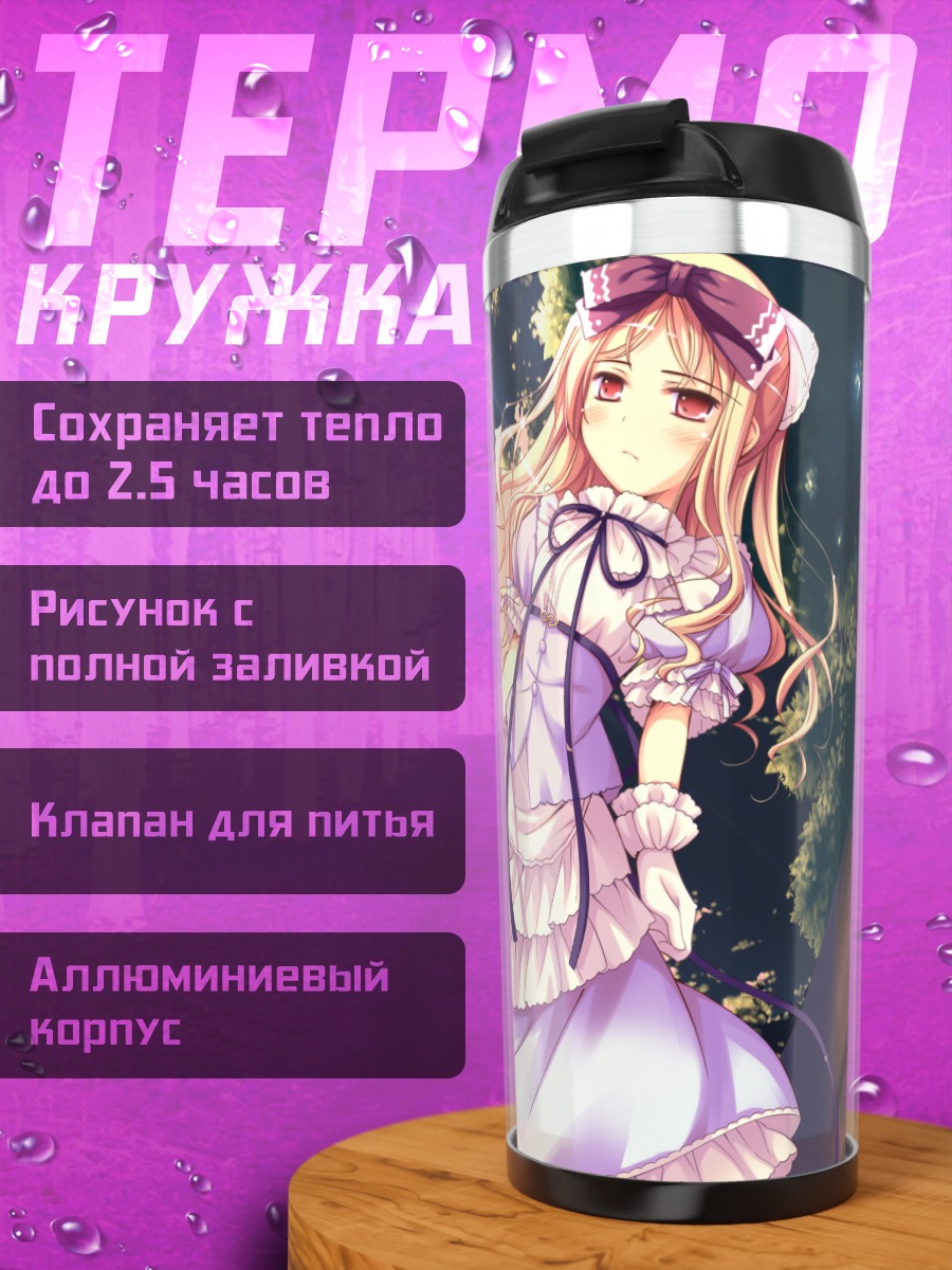Термокружка Эйприл в платье