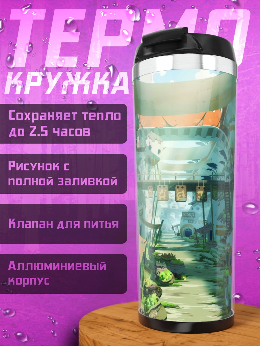 Термокружка Улицы Обан