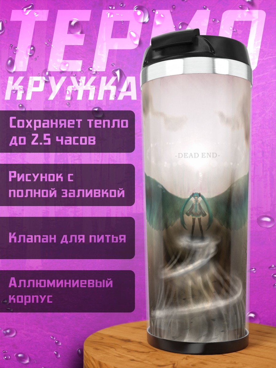 Термокружка Мику Хацунэ с крыльями