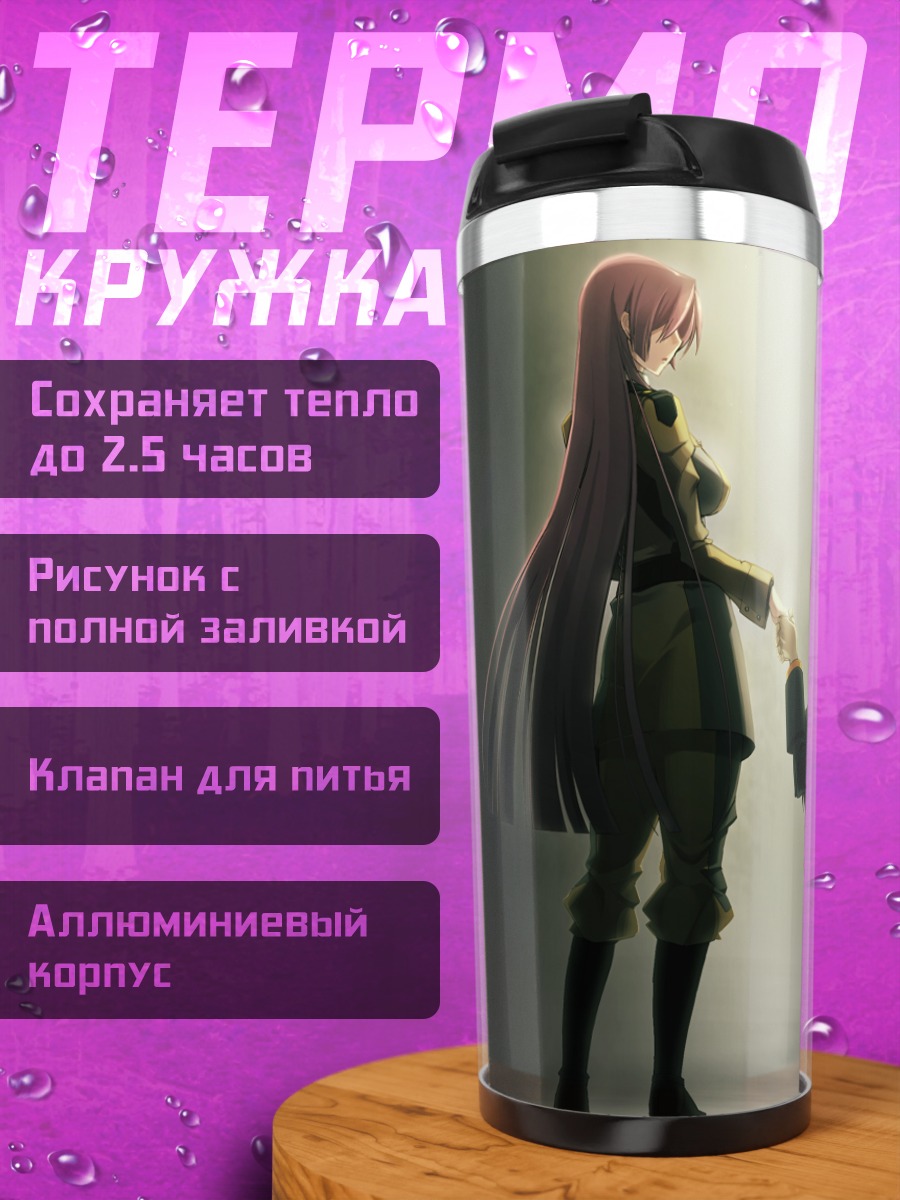 Термокружка Канаэ Отори и Кагеаки