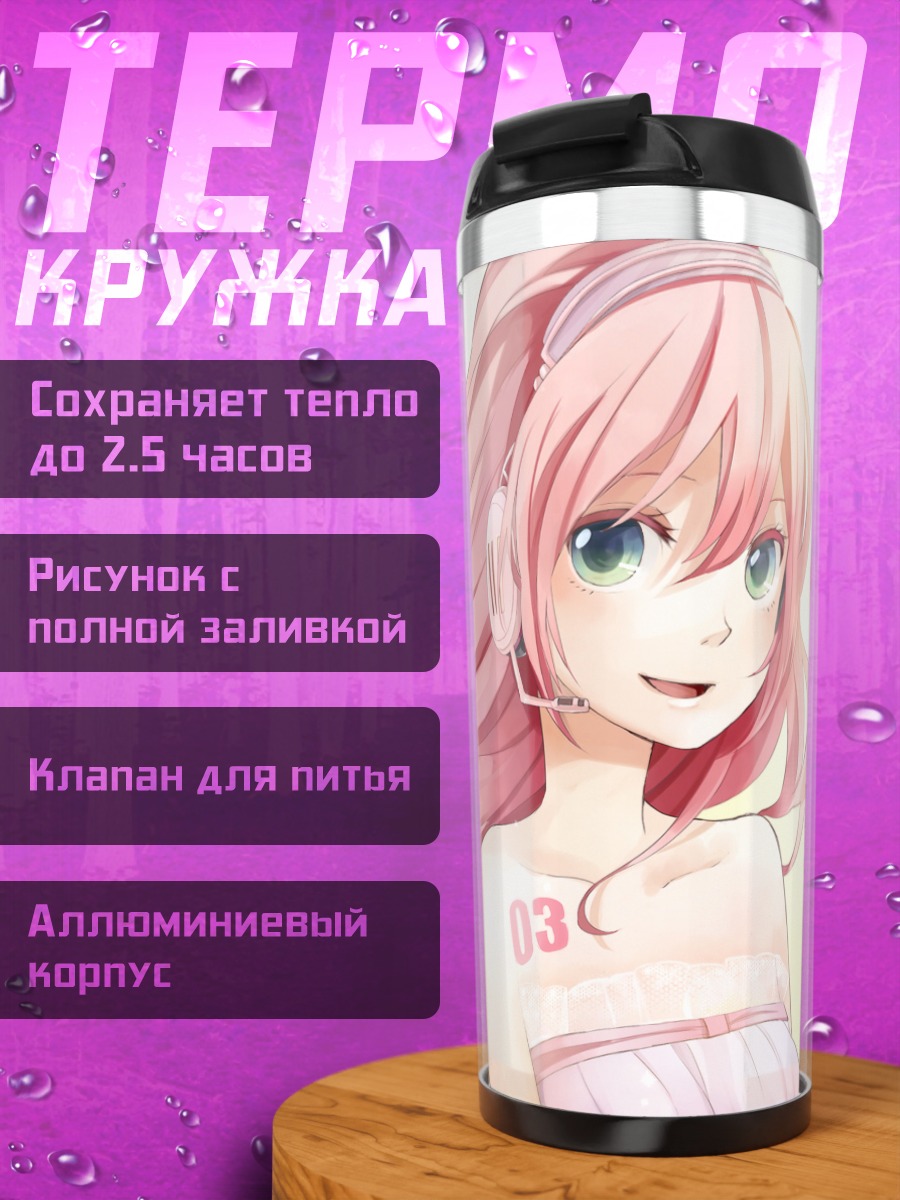 Термокружка Мегурин Лука в наушниках